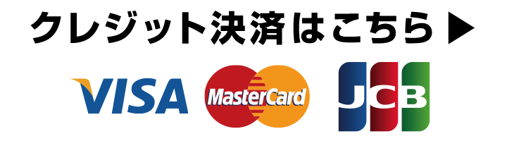 JCB、VISA、MASTER